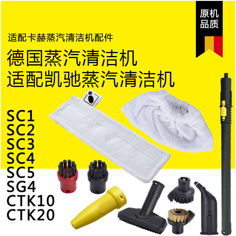 Suitable for Kärcher Steam Cleaner Accessories Sc Nozzle Round Brush Towel Cloth Cover Mop Cloth Sv Sg
