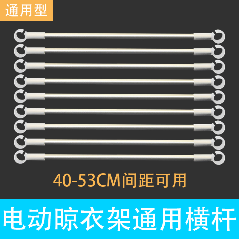 Electric Clothes Drying Rack Crossbar Accessories, Remote Control Lifting, Smart Automatic Clothes Hanger, Sock and Baby Clothes Clip, No-Drill Drying Rod