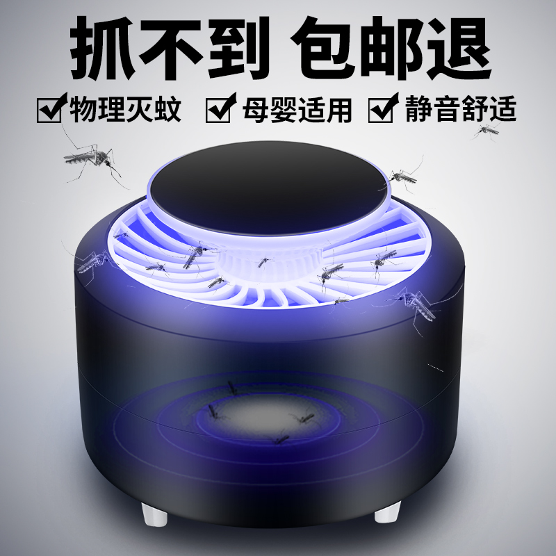 Mosquito-repellent lamp Home Physical muted mosquito repellent Indoor maternal and non-radiant mosquito killer mosquito-proof mosquito-proof mosquito-free mosquito