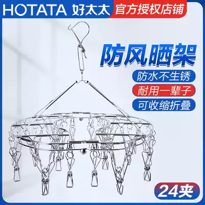 Good wife stainless steel multi-clip drying socks drying rack function windproof disc household underwear drying rack 202C