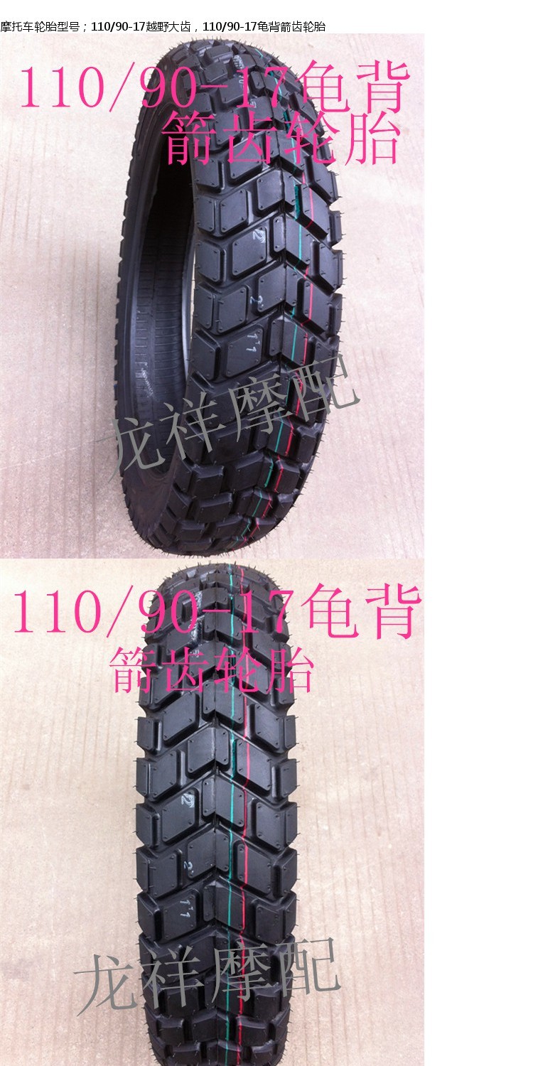 Lốp xe mô tô Xinyuan X1 / Xe chạy cánh địa hình 110 / 90-17 lốp lớn 110 / 90-17 lốp lốp xe máy ecotire