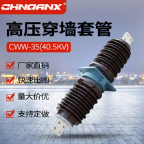 High pressure through-wall casing CWB CWW-35KV 1000A- 2000A4000A anti-fouling ceramic casing 40 5KV