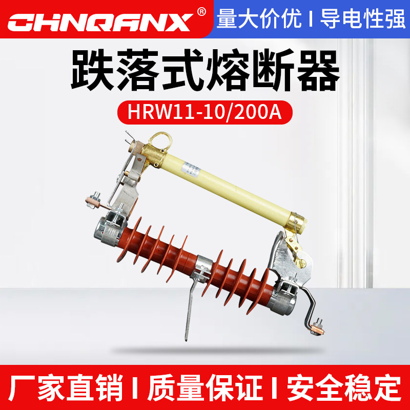 HRW11 - 12 200A outdoor 10KV high - voltage outdoor drop fuse fuse switch
