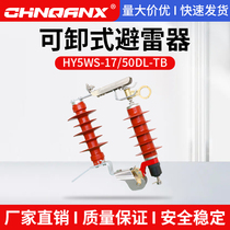 10kv zinc oxide drop arrester lightning arrester detachable arrester HY5WS-17 50DL-TB