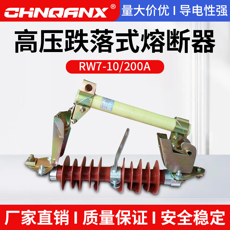 Qianxing RW7-12KV 200A Outdoor 10KV High Pressure Drop Type Fuse Transformer Insurance Order Gram Switch