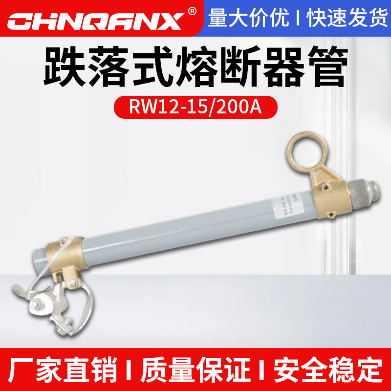 RW12 - 15 200A falling fusion tube 10 - 12KV outdoor falling fuse tube insurance pipe