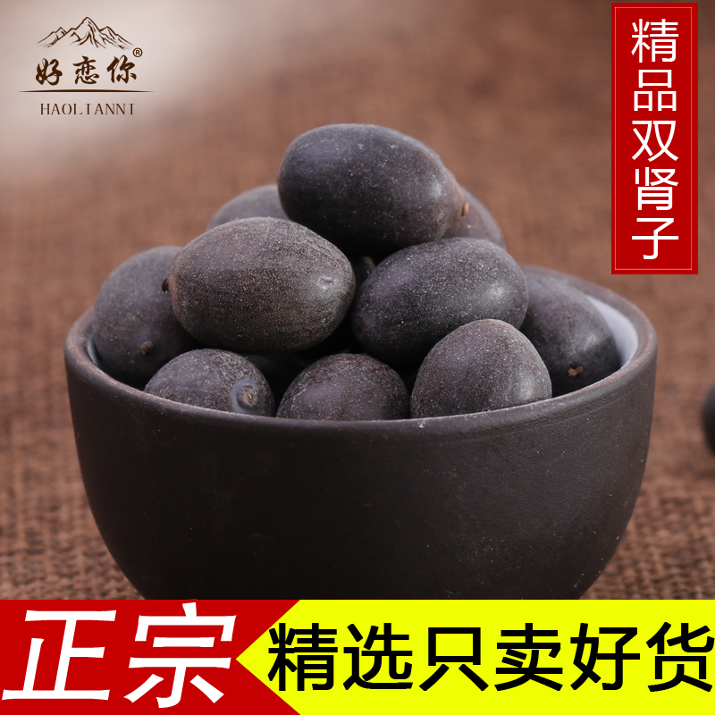 Double kidney Tibetan specialty Yin and Yang fruit stone lotus seed bubble wine material nourishing health should be accompanied by merry fruit yin and yang son