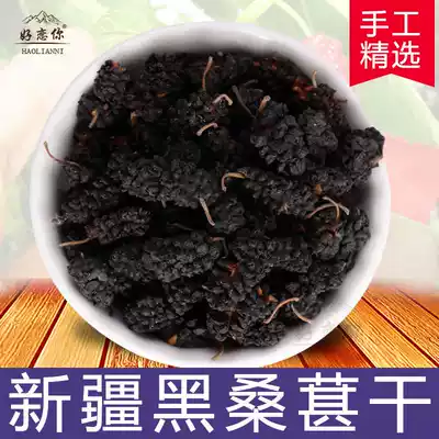 Mulberry dried Xinjiang fresh black mulberry dried Chinese herbal medicine tea bubble wine wild Super 250g