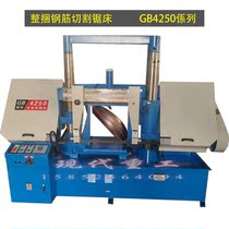 4250 metal band sawing machine 4265 CNC automatic sawing machine 4240 hydraulic semi-automatic steel bar cutting sawing machine
