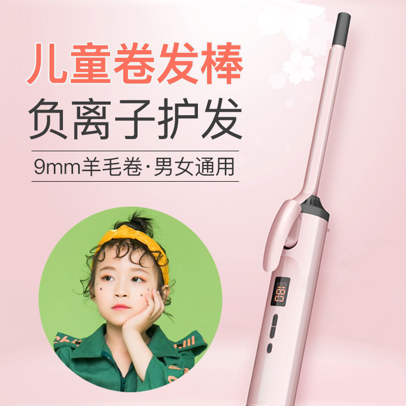 Children's Curling Iron Does Not Damage Hair, Small Size for Short Hair, Girls' 9mm Small Curls, Wool Curls, Baby Hair Styling Tool, Boys