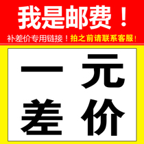 Post-price special link to contact customer service remake difference how much to compensate