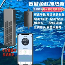 Intelligent frequency conversion fish tank heating rod automatic constant temperature wifi remote control timing power-saving heating rod aquarium heater