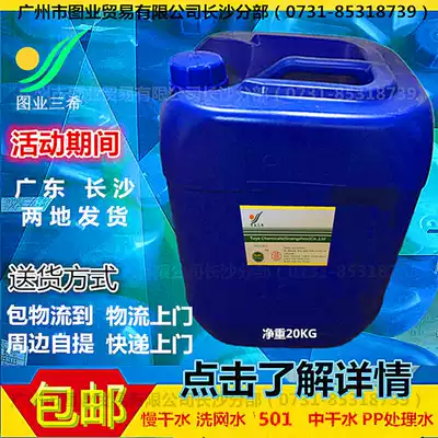 Figure barrels 20KG 783 slow dry water 301 washing net water 718 fast drying water 25L Diluted drilling PP