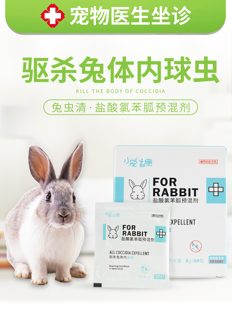 Coccidiosis medicine Rabbit Pet rabbit body deworming medicine Special deworming egg roundworm insecticide Insect beating powder Rabbit medicine