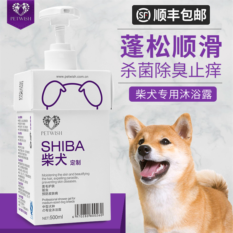 Shiba Inu Shower Gel Dedicated Antibacterial, Deodorant, Itching, Pet Puppies Shampoo, Dog Bath Supplies, Shower Cream