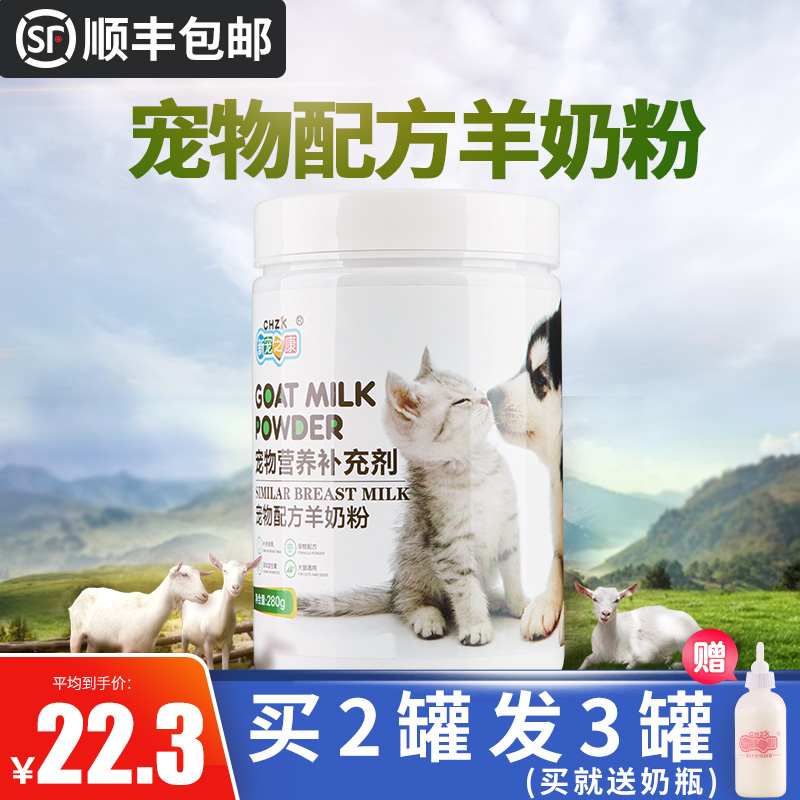 Goat Milk Powder for cats, Pets, Puppies, Cats, Calcium supplements for kittens, Goat milk Powder for cats, Newborn products for cats, Dog milk Powder