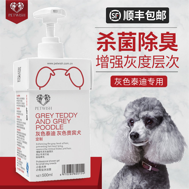 Grey Teddy Special Body Lotion bath Grey Teddy Young Dogs Bath Shampoo pooch Bath Lotion lasting Remain