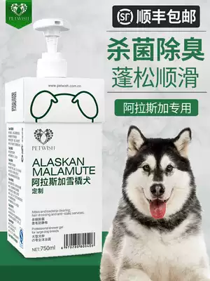 Alaska shower gel Special dog shower gel acaricide antibacterial antipruritic Alaska pet bath products