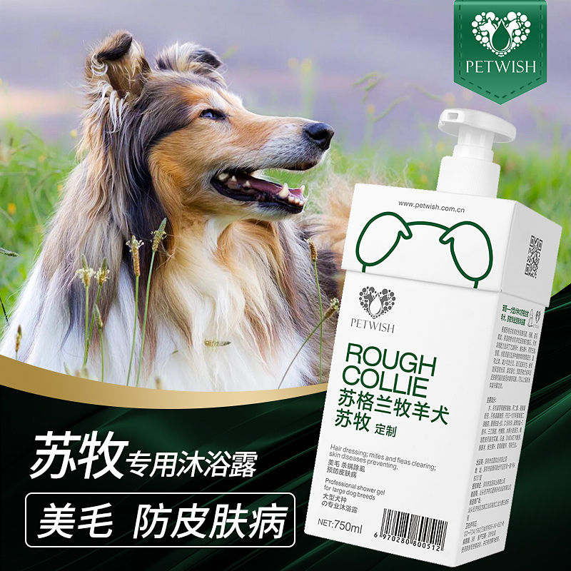 Scottish Shepherd Dogs Body Wash special Puppy bathing Supplies Persistent perfuturising and deodorant Su Shepherd's bath