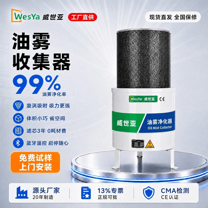 Machine Tool Oil Mist Collector Environmentally Friendly Yos Centrifugal Cnc Industrial Oil Smoke Purification Separator Filter Weishiya