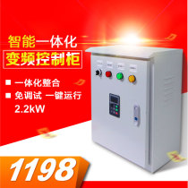  Frequency conversion control box 2 2KW 380V constant pressure water supply control cabinet debugging-free one use one preparation customized Delixi
