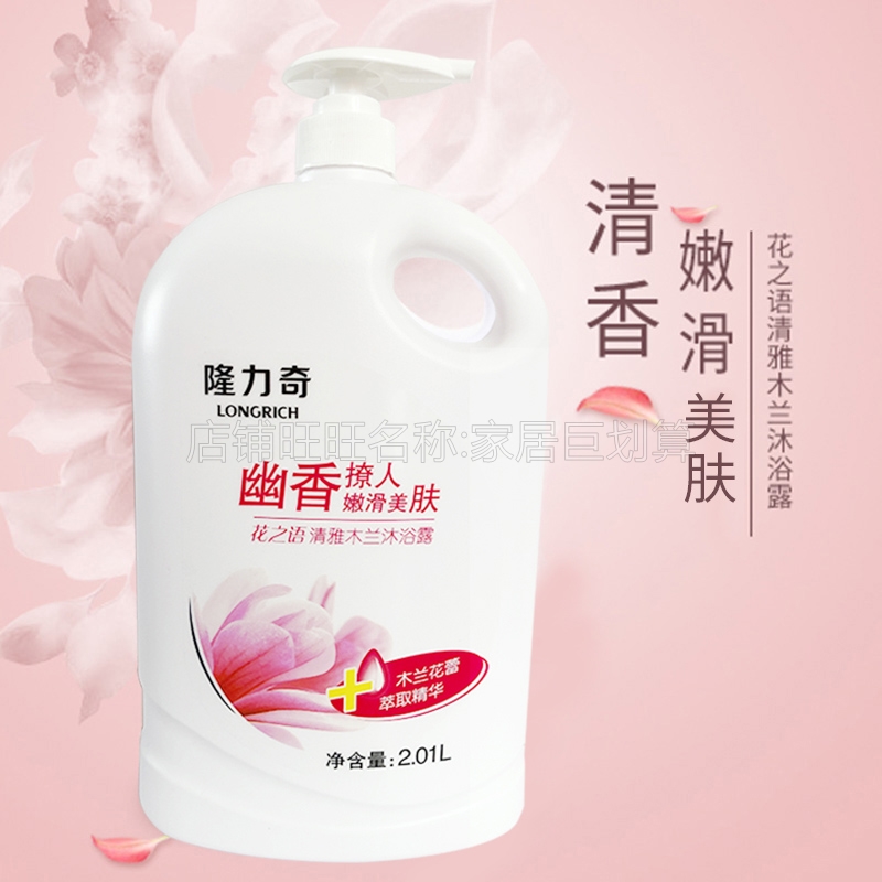 Longrich shower gel Family soft skin exfoliation household fragrance for men and women 2 01L shower gel elegant Mulan