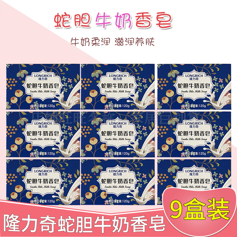 Longri Milk Soap 120g * 9 Moisturizing White Tender Skin Bath Wash Face Cleaning Face Remover To Pimple Promotion Special Price