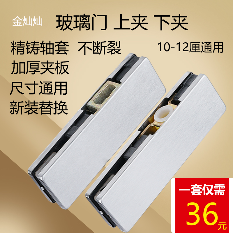 Glass door clip Shaft up and down hinge Door clip Short clip up and down clip Frameless door accessories Universal word clip Double door