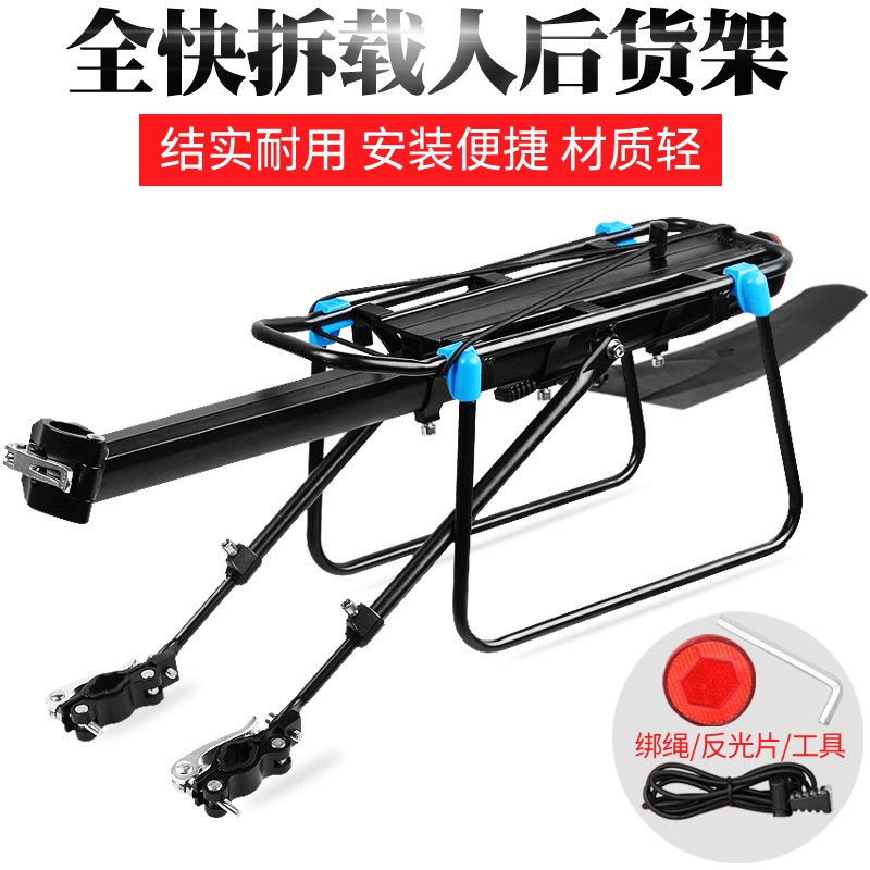Quick-release bicycle rear shelf mountaineering truck rear frame can carry people luggage rack bicycle equipment accessories