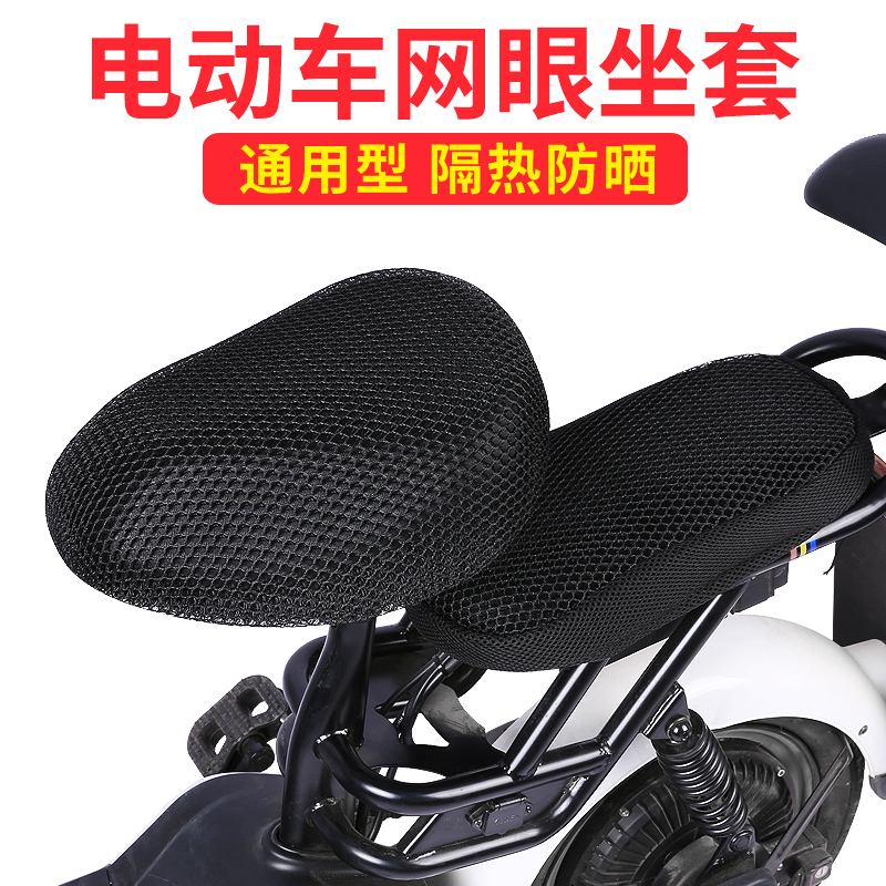 3D mesh electric car cushion cover bike insulation sunscreen electric car front and back seat cover summer breathable universal