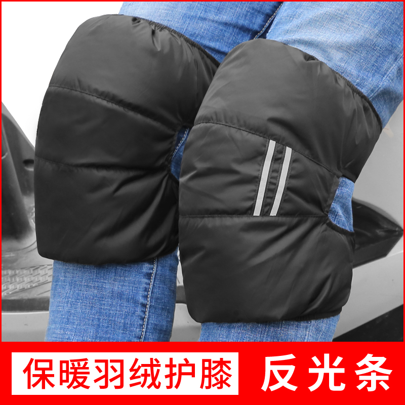Down-down kneecap winter riding electric car guard with velvet thickened anti-chill waterproof wind male and female locomotive guard legs
