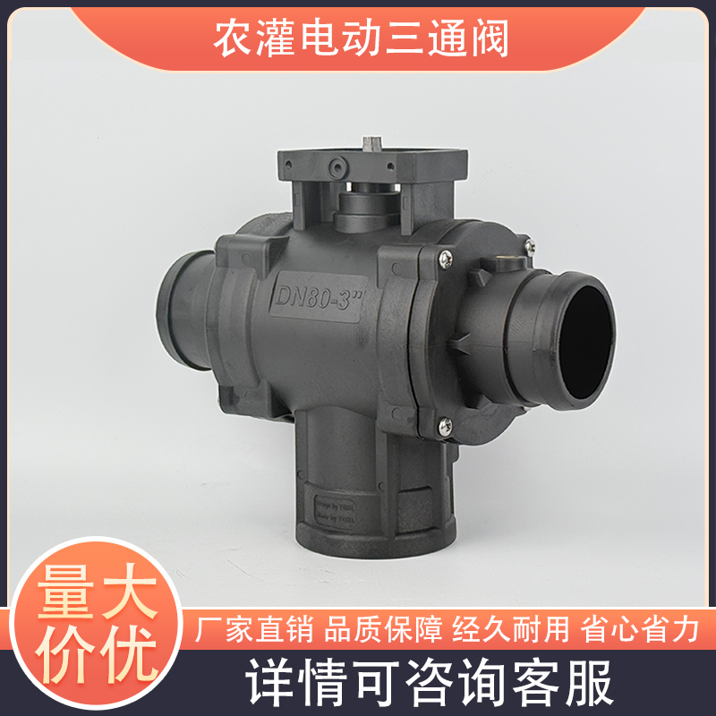 Agricultural Irrigation Three-Way Valve, Electric Intelligent Irrigation, Large Flow Dn80 Micro-Spray Irrigation, Drip Irrigation, Mobile Phone Control Agricultural Irrigation Three-Way Valve, Electric Intelligent Irrigation, Large Flow Dn80 Micro-Spray Irrigation, Drip Irrigation, Mobile Phone Control