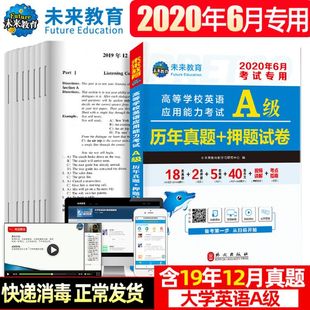 national general future education preparation in june 2020 college english a detailed explanation of the past year's real questions