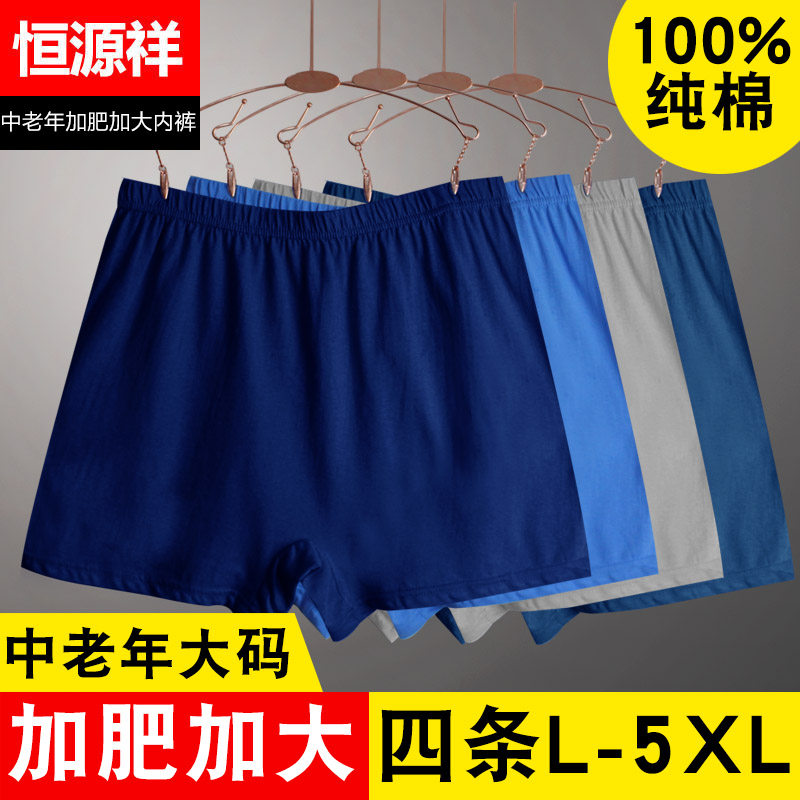 Hengyuan Xiang men's underwear pure cotton old man four corners old man add loose shorts high waist dad