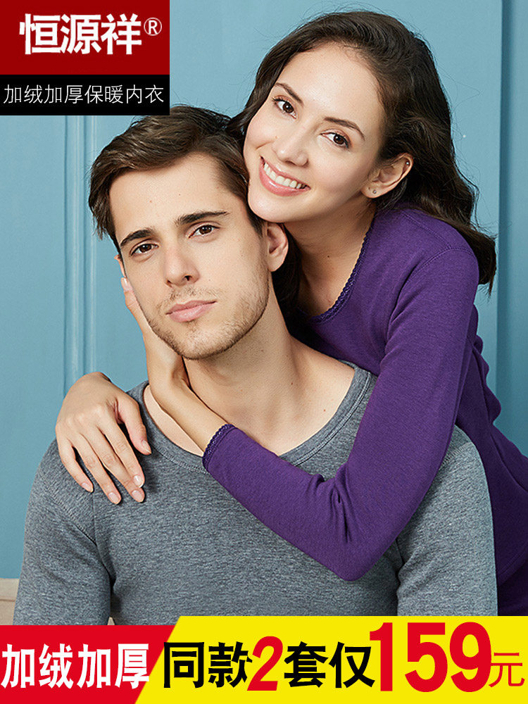 Hengyuanxiang heating clothes men's velvet thickened women's autumn clothes sanitary pants Couples heating clothes pants Autumn and winter cotton sweater youth