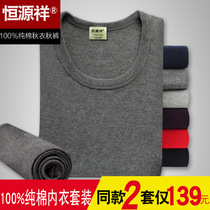 Hengyuanxiang thermal underwear mens cotton youth autumn clothes and trousers cotton thin cotton sweater set autumn and winter