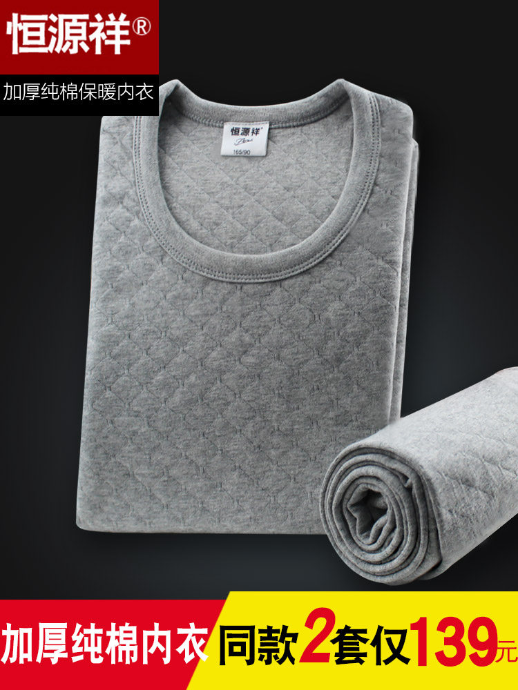 Hengyuan Xiang heating clothes men's pure cotton three-layer youth autumn clothes sanitary pants women's thickened cotton sweater suit