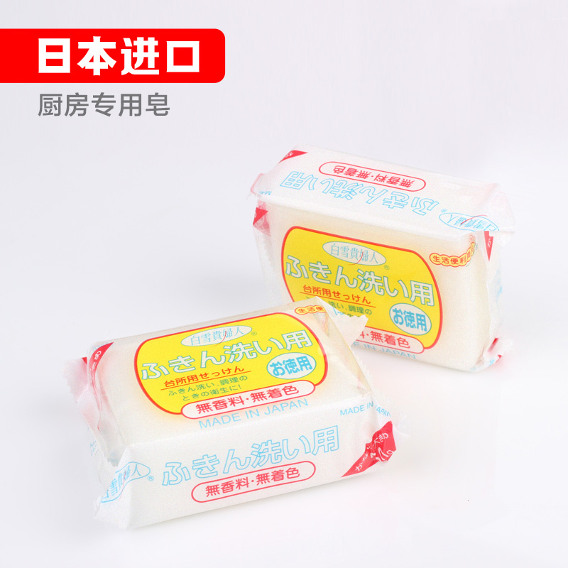 Japan imported kitchen special to remove oil soap to remove oil soap to smell soap Cleaning soap to smell hand soap
