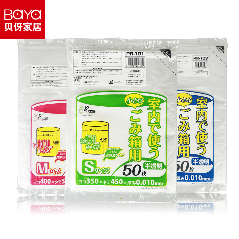 Japan imported removable garbage bag flat garbage bag large, medium and small plastic bag storage bag 50