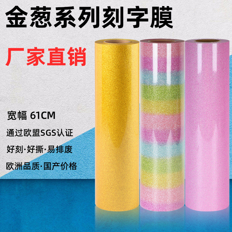 Lexi brand factory direct selling personalized glitter hot stamping lettering film diy clothing glitter hot stamping 60 wide lettering film