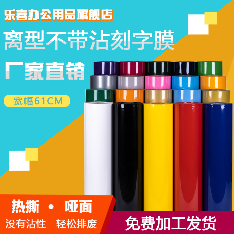 Joy Cards No Return to Engrave Film Manufacturer Direct Marketing Thermal Transfer Film Transfer Film Printed print Ingram Hot stamping film sub-light 60 Width