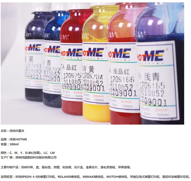 Hongmei Heat Transfer Ink