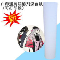 LUXI PU matte printing cutting film Environmental protection dark paper Anti-sublimation weak solvent printable lettering film Color spray film