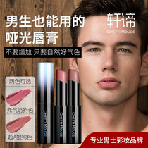 Xuan Mens mouth red suitable for boys special matt lip glaze moisturizing natural nude color Wolf dog color Milk Dog Color Lip Balm