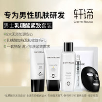 Xuan Meaning Mens Skin Care Suit Wash Face Cream Facial Control Oil Moisturizing Cream Skin Water Tonic Water Tonic Lactose Acid Tight Face Cream
