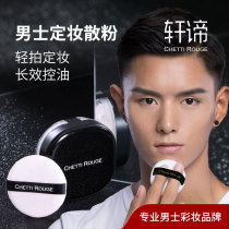 Xuan Meaning Makeup Powder mens special persistent control Oil Waterproof Sweat-proof male bulk powder No Demakeup Transparent Dry Peel Honey Powder