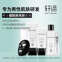 Xuan Mens skin-care suit moisturizing water replenishing boys Facial Cleansing Milk nicotinamide Tired mixed oil skin finish water milk