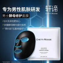 Xuan Meaning Mask men special to wrinkle anti-aging moisturizing water replenishing Clean Acne Fading pimple Pox Imprint Shrink pores