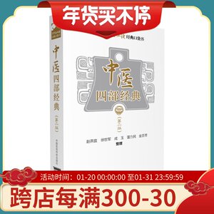 中医四部（第二版）