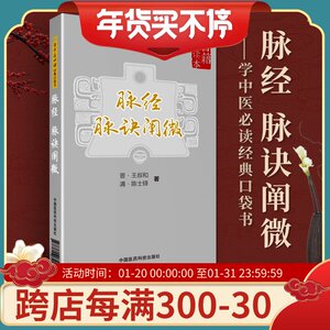 脉经 脉诀阐微 晋王叔和 清陈士铎 著 学中医必读经典口袋书 古籍易读本 中国医药科技出版社